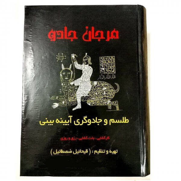 دانلود PDF کتاب مرجان جادو نسخه کامل به صورت فارسی 1 PDF مرجان جادو 600x600 1
