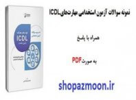 نمونه سوالات آزمون استخدامی مهارتهای ICDL با پاسخ 3 سوالات آزمون استخدامی مهارت های ICDL 300x222 1