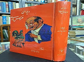 دانلود کتاب خروس لاری ابوالقاسم حالت کامل ترین نسخه 1 دانلود کتاب خروس لاری ابوالقاسم حالت کامل ترین نسخه