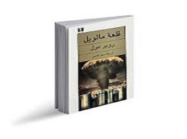 دانلود کتاب قلعه مالویل کامل ترین نسخه 1 کتاب قلعه مالویل