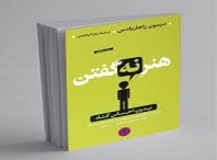 دانلود کتاب هنر نه گفتن بدون احساس گناه ( دیمون زاهاریادس ) کامل ترین نسخه 4 دانلود کتاب هنر نه گفتن بدون احساس گناه ( دیمون زاهاریادس ) کامل ترین نسخه
