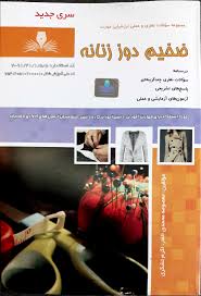 نمونه سوالات ضخیم دوزی فنی و حرفه ای کاملترین نسخه 1 نمونه سوالات ضخیم دوزی فنی و حرفه ای کاملترین نسخه